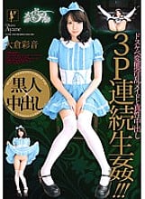 Maid in prin Ayane Okura - Okura Ayane