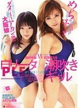 B Data x Squirting Gal