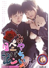 Miyachii's strap-on diary