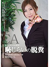 Beautiful Flight Attendant Shyness Defecation Aisaki Reira - Reira Aisaki (Chihiro Hara)