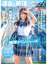 Change your destiny at the climax! To confess to his beloved boyfriend, I had sex with my classmates even though I had a time leap when I was a student. Iori Furukawa