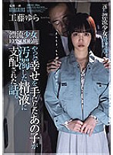 A story about a girl who finally found happiness and was dominated by contaminated semen. Drifting Girl EPISODE:03 Yura Kudo