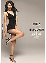 Celebrity x S1 Unbanned Shiori Tsukimi