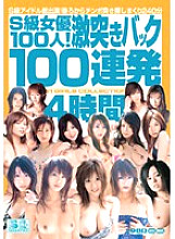 100 S Class Actresses! Crash Back 100 Barrage 4 Hours - Akiho Yoshizawa