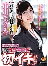 SOD Advertising Department 1st year after joining Masami Ichikawa (23) "Toy blame" "Sexual beauty treatment salon" "Slow SEX" "Geki piston"! The first experience of "erogenous zone development" fo