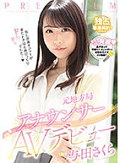 Adult Video Debut Of A Former Announcer For A Local Broadcast Station. Sakura Yoda.