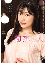 Unforgettable first love, Anna