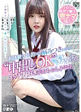 Complete Nama STYLE @ Mayu Mayu-chan, A 3rd Year Student Who Loves Sex, Is Addicted To Being Cummed In Her First Experience And Is Recruiting With "Creampie OK" Mayu Horisawa