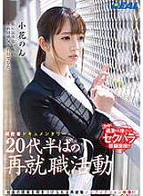 Super Close-up Documentary: Re-employment Hunting for Mid-20s Non Kohana
