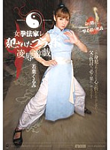 Female Kenpo House Les ● Pu Criminal ● Pride Ryo ● Game Wakaba Kurumi