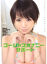 Gorgeous masturbation support We will help you masturbate Rika Hoshimi