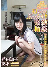 ○ 120% 18 years old!! Small breasts A cup sudden massive bukkake & creampie sex LEGEND OF super small breasts Otoha Miu