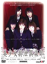 Beautiful Girl Excretion Club