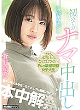"Honestly, I'd Rather Do It Without The Condom." Sensitive F-Cup College Girl's First Raw Creampie Yuika Aoi "Honestly, I'd Rather Do It Without The Condom." Sensitive F-Cup College Girl's First Raw Creampie