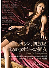 Kisaragi Karen, first urination! Blame and pee slut - Karen Kisaragi