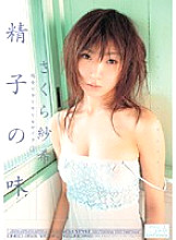 Virgin x Barely Censored 3 Taste of Sperm Saki Sakura