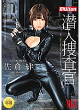 Undercover Investigator Kizuna Sakura