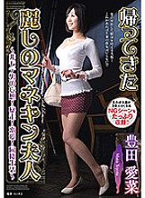 The beautiful mannequin who came back ~ The delusion of a non-motivated man! Runaway! doting! Cohabitation Life ~ Aina Toyoda