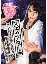 Scandal in Kyoto! Rin Sakuragi voyeur video taken home AV released as it is! 220 minutes SPECIAL An unprecedented Tokyo-Kyoto straddle a clever deception and hidden shooting!