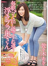 Floating Bra Wife Aki Sasaki