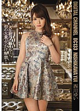 DIGITAL CHANNEL DC 133 Yui Nishikawa First Gonzo Life! First mass bukkake lifted!
