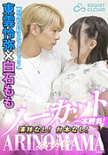 Uncut, one-shot! No acting! No script! "ARINOMAMA" Shinonome Reiya x Shiraishi Momo