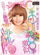 Celebrity Premier H Kurenai First Appearance Commemoration Nya Pa Kyu Geki Similar Rika Shimazaki Impact Anal AV DEBUT 2 Hole FUCK Recording