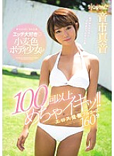 A tan body girl who loves sex is crazy over 100 times! !! Eros Awakening Full Course 160 Minutes Mio Oichi