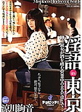 Dirty Talk in Tokyo Ayane Suzukawa