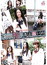 Uniform Hunting Aino Kishi