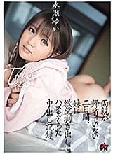 When Our Parents Went Away For Two Days, I Fucked My Horny Little Stepsister And Creampied Her - Yui Nagase