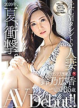 The Year, 2020, Summer, Shocking. This Married Woman Is A Former TV Commercial Actress Hiroka Suzuno 36 Years Old Her Adult Video Debut!!