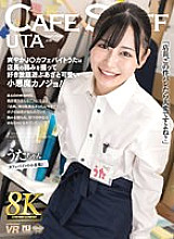 [VR] [8K VR] Refreshing J○ cafe part-time job Uta is a cute and cute little devil girlfriend who plays with the manager's weaknesses as much as he likes!