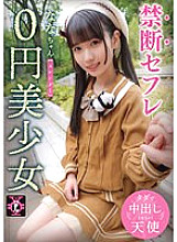Forbidden Saffle 0 Yen Beautiful Girl Nana-chan Kisaki Nana