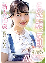 Her Smile Should Be A Crime A Fresh Face 19-Year Old Agricultural College S*****t With A Healthy Amount Of Lust Is Making Her Adult Video Debut Urara Kanon