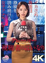 [UNCENSORED-LEAK] SGKI-049 A female announcer who continues to read her script diligently even while being made to orgasm at a TV station where she is at the mercy of complaining viewers (Victim M, 28 years old, married)