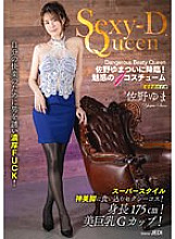 Sexy-D Queen Yuma Sano