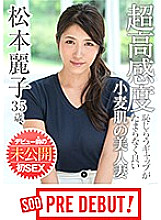 Reiko Matsumoto Super Sensitive Beautiful Wife With Wheat Skin With An Unbearably Shameful Gap Unreleased First SEX Before Debut