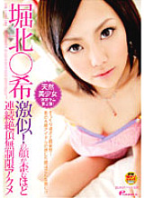 Horikita Nozomi Super Similar! Continuous Cum Unlimited Acme So That The Face Is Distorted