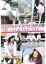 Working Woman Hunting [Bus Guide Edition]