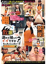 Is it okay if I take you to my uncle's house? Nanami-chan, who was in trouble because she lost something, Nanami Yokomiya