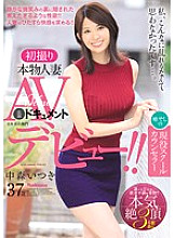 First Shooting Real Married Woman AV Appearance Document Healing Active School Counselor Itsuki Nakamori 37 Years Old AV Debut! !!