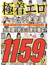 Extremely erotic, uncut, definitive edition, celebrities [slip-ups, pochi, wedgies, simulated fellatio], lots of content! 1159 minutes, everyone's choice