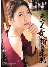 Widow landlady's soft skin Chitose Hara