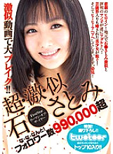 Super/Extreme/Similar Stone Satomi