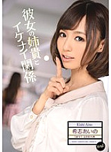 Ikenai relationship with her sister Aino Kishi - Kishi Aino