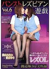 Pantyhose Lesbian Play Vol.6