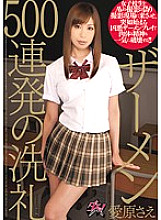 Baptism Of 500 Semen Barrage Sae Aihara