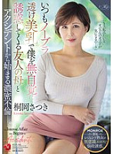 My friend's mother always unknowingly seduces me with her beautiful breasts showing through her braless body, and an affair begins with an accident. Satsuki Kirioka