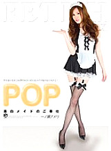 POP whitening maid's service Ameri Ichinose